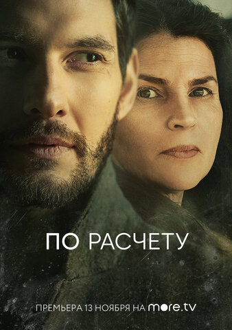Постер сериала